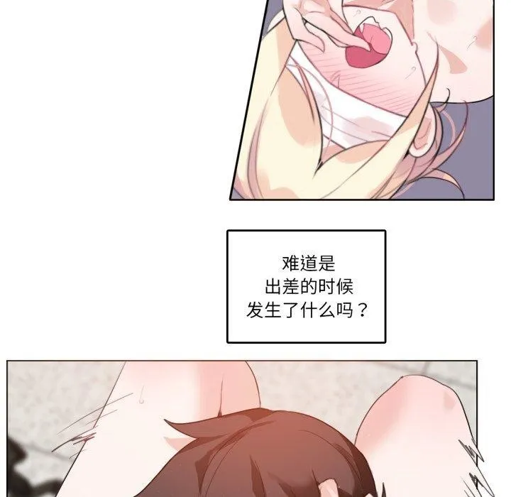 无与伦比的日常 第25話 第8页