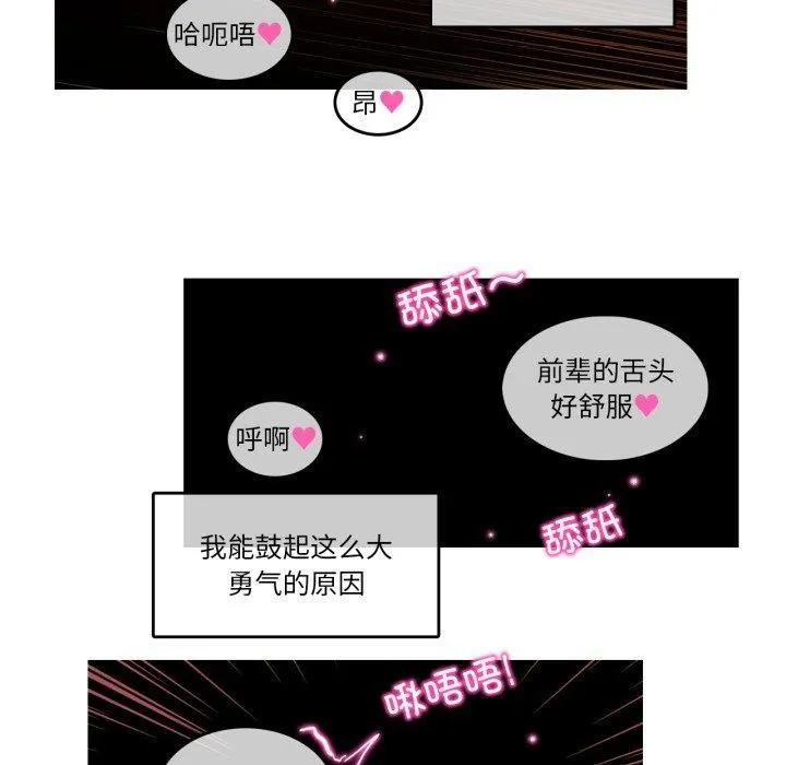 无与伦比的日常 第25話 第16页
