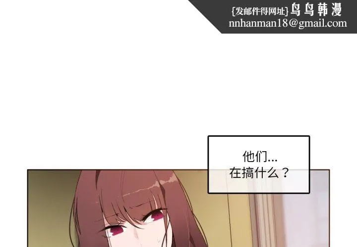 无与伦比的日常 第25話 第1页