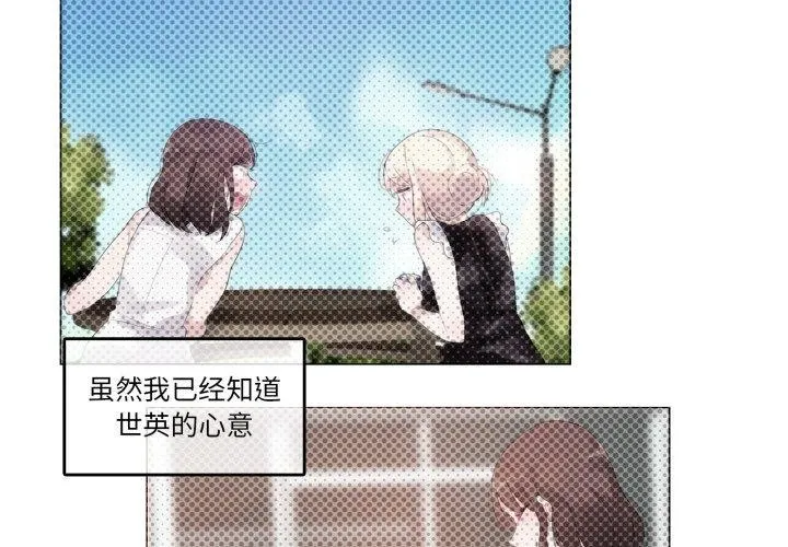 无与伦比的日常 第25話 第3页