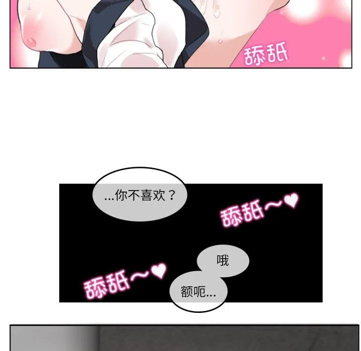 无与伦比的日常 第25話 第35页