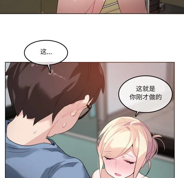 无与伦比的日常 第25話 第52页