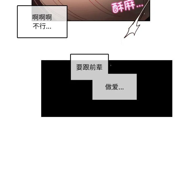 无与伦比的日常 第25話 第69页