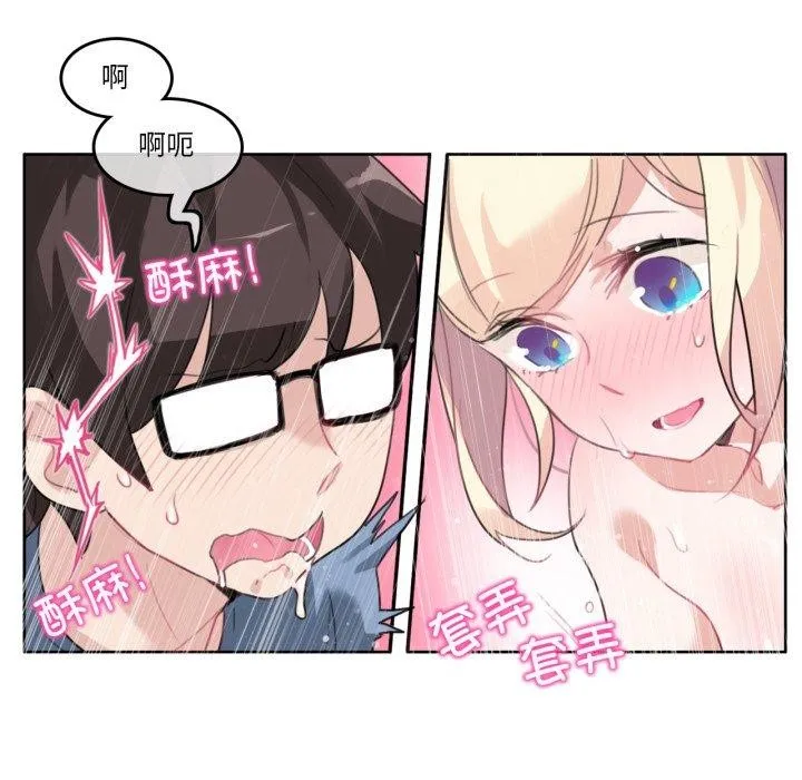 无与伦比的日常 第25話 第44页