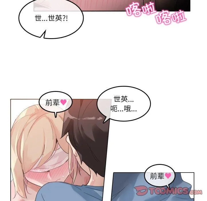 无与伦比的日常 第25話 第22页