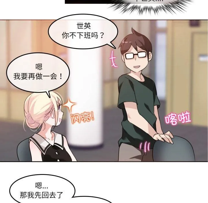 无与伦比的日常 第13話 第65页
