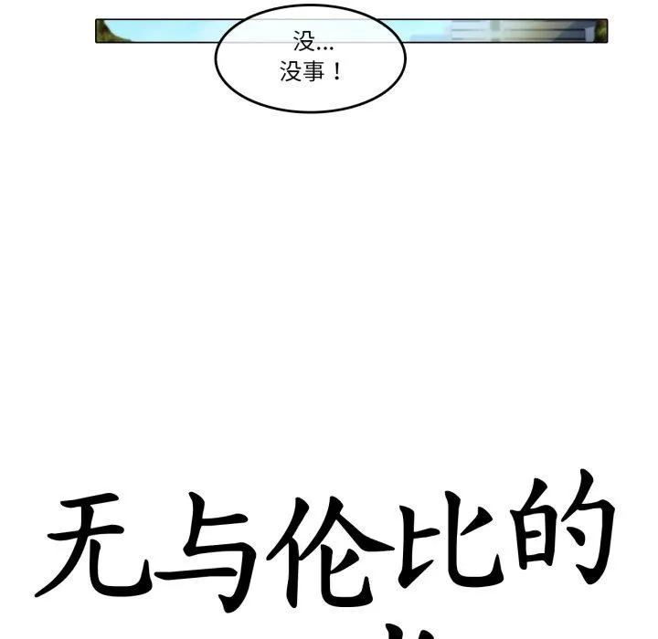 无与伦比的日常 第13話 第13页