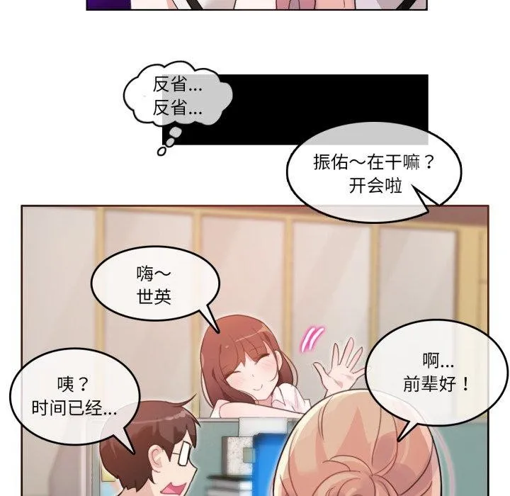 无与伦比的日常 第13話 第22页