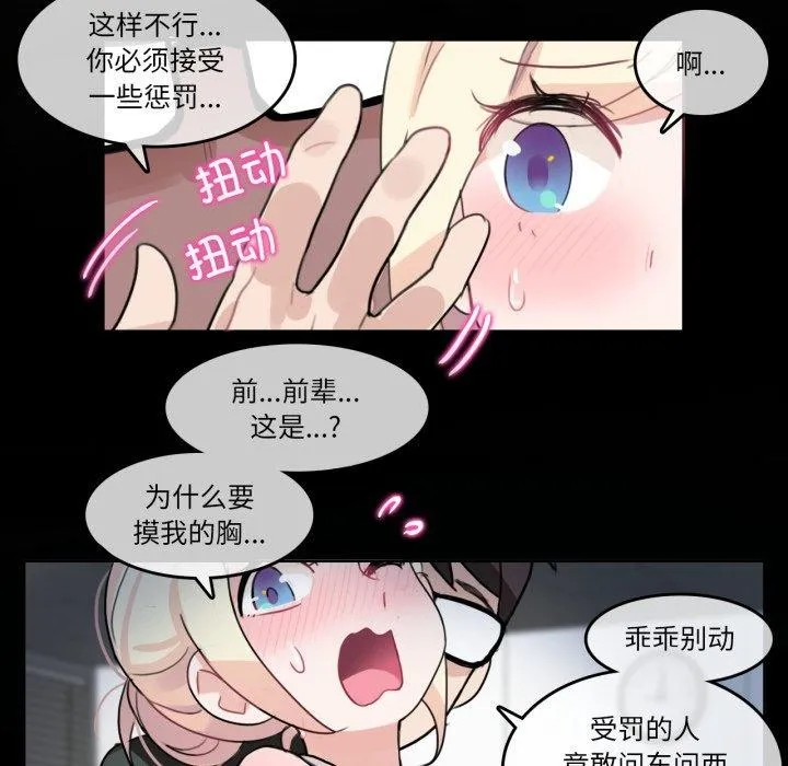 无与伦比的日常 第13話 第32页