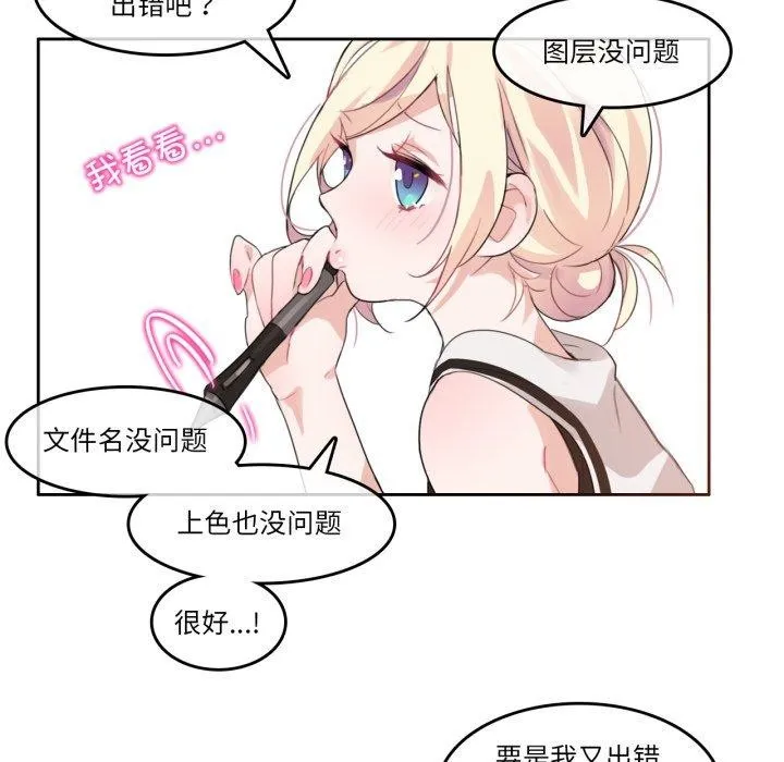无与伦比的日常 第13話 第29页