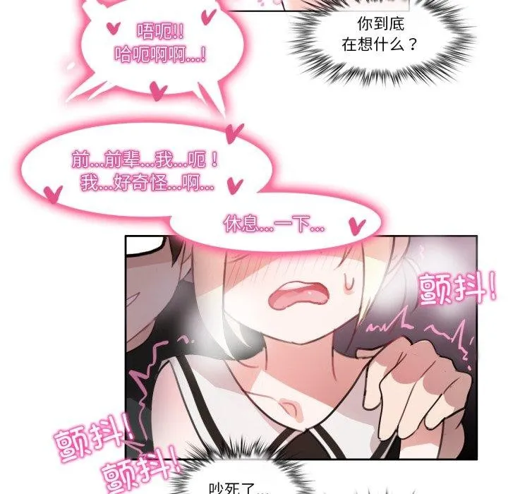 无与伦比的日常 第13話 第38页