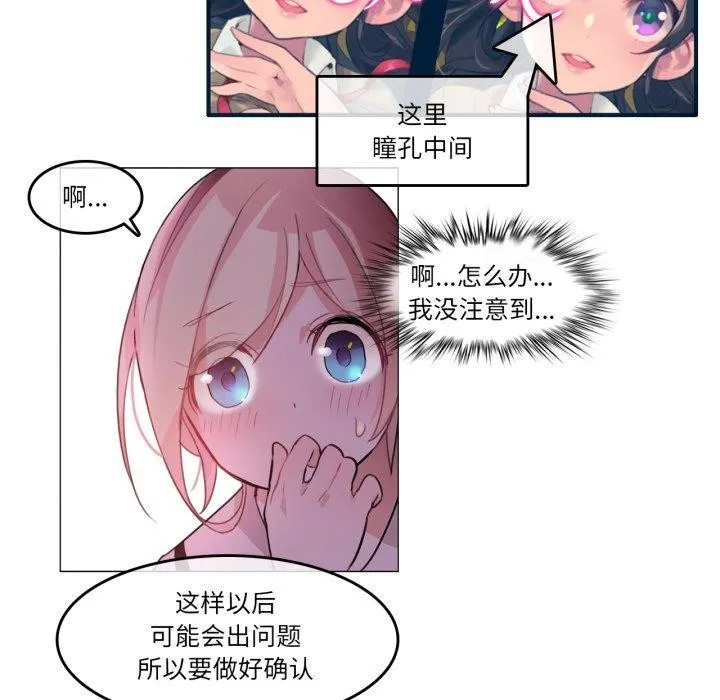 无与伦比的日常 第13話 第19页