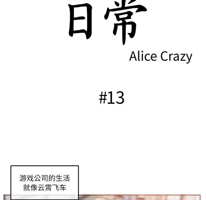 无与伦比的日常 第13話 第14页