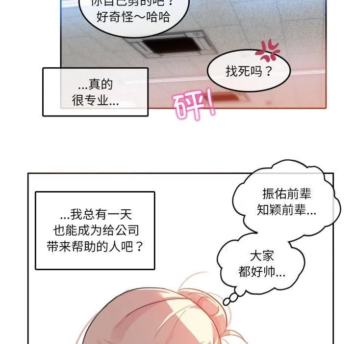 无与伦比的日常 第13話 第25页