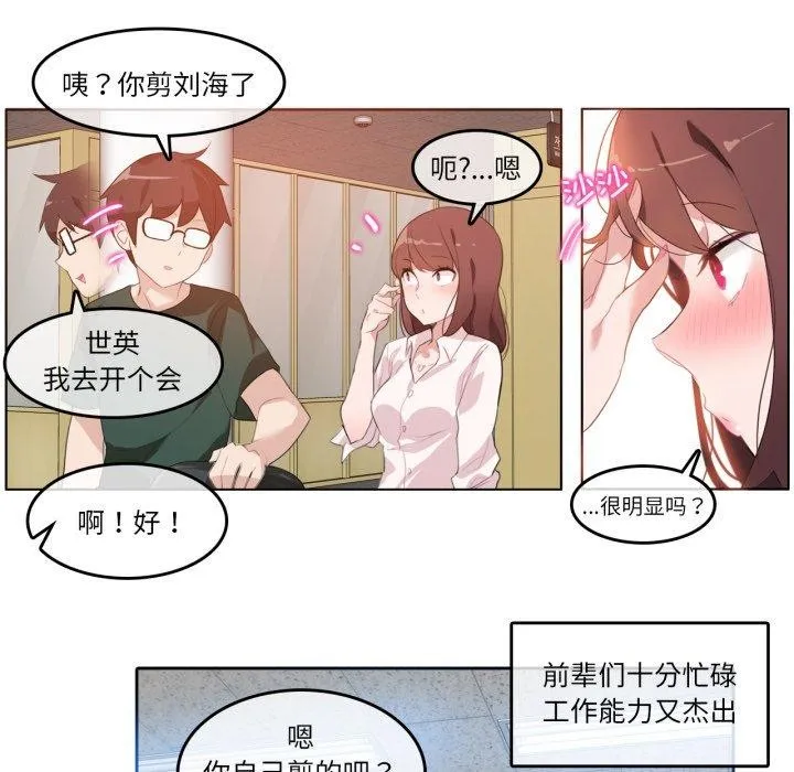 无与伦比的日常 第13話 第24页