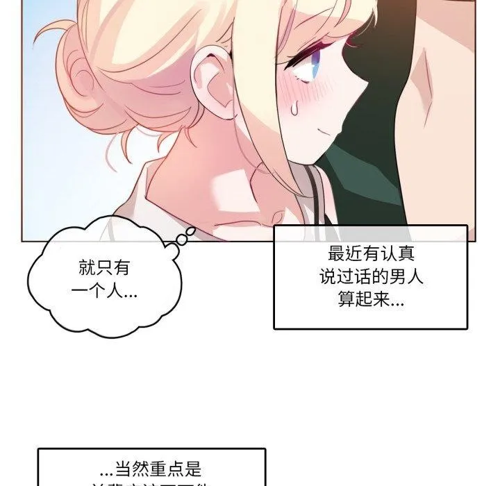 无与伦比的日常 第13話 第7页