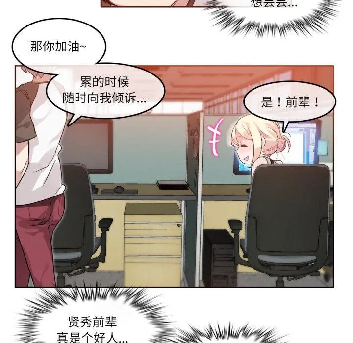 无与伦比的日常 第13話 第62页
