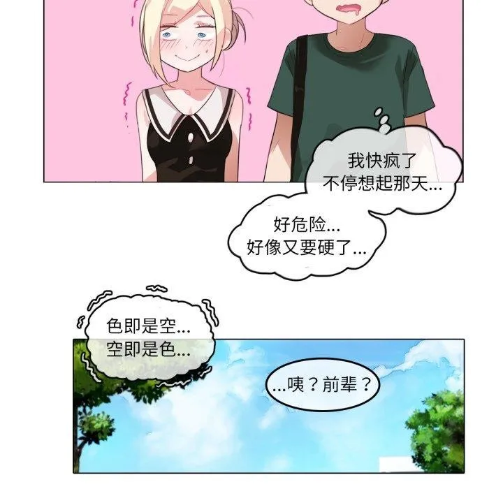 无与伦比的日常 第13話 第12页