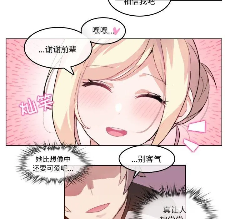 无与伦比的日常 第13話 第61页