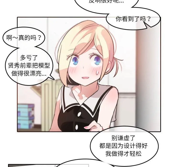 无与伦比的日常 第13話 第54页