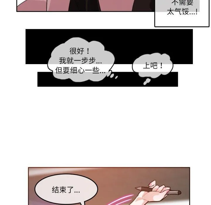无与伦比的日常 第13話 第27页
