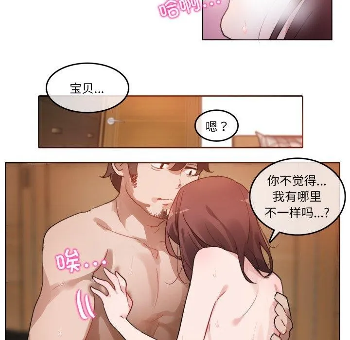 无与伦比的日常 第13話 第76页