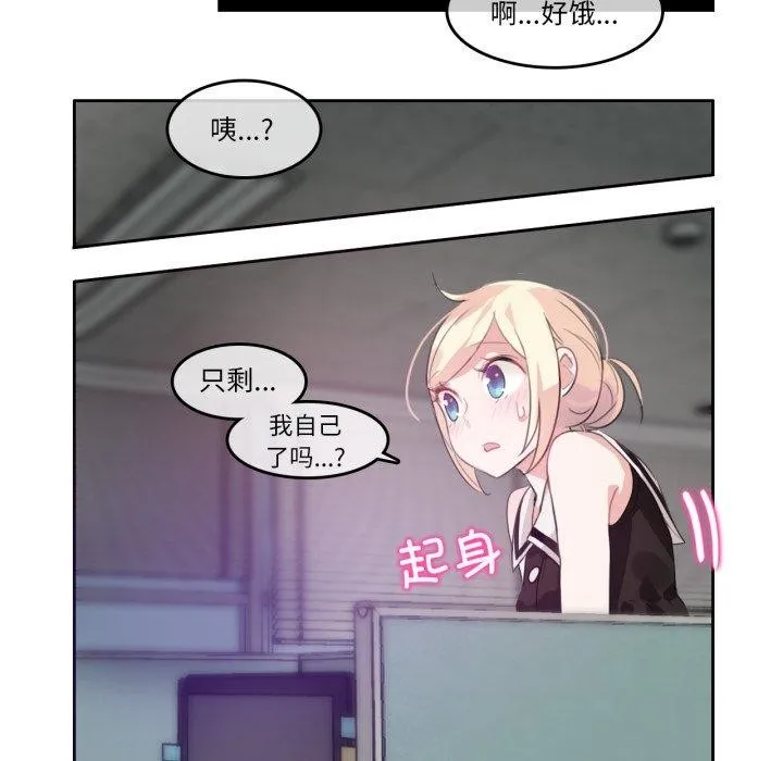 无与伦比的日常 第13話 第69页