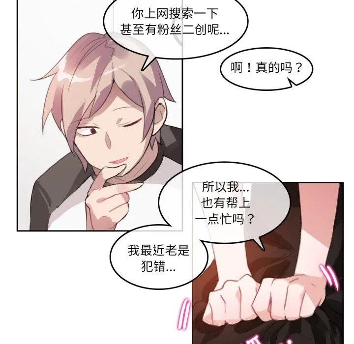 无与伦比的日常 第13話 第55页