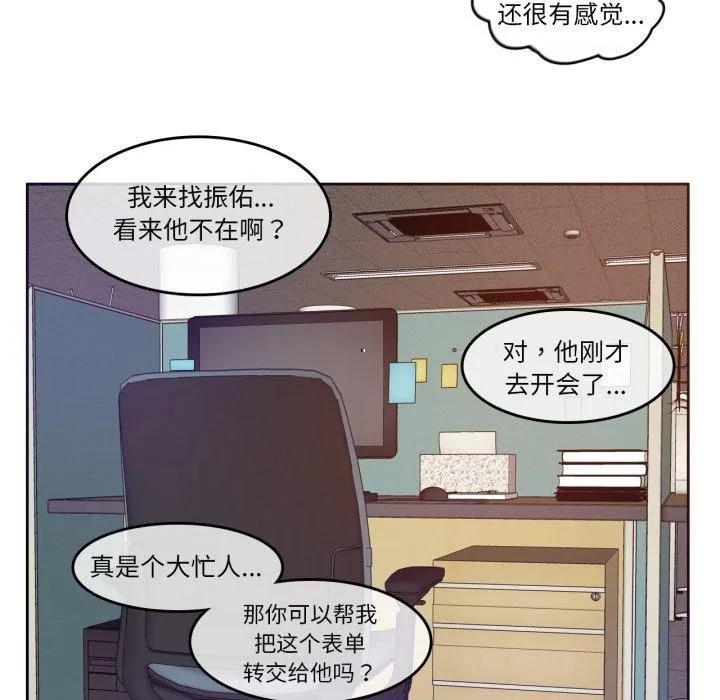 无与伦比的日常 第13話 第51页