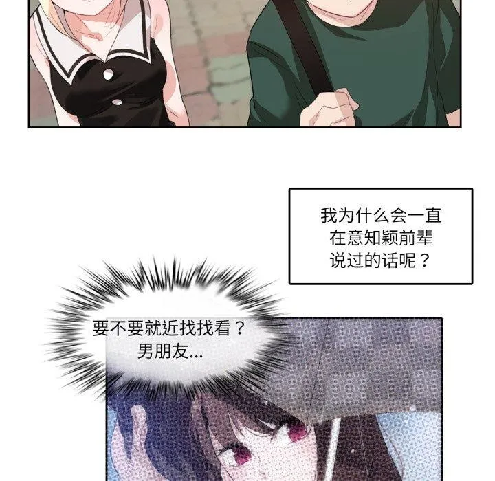 无与伦比的日常 第13話 第5页