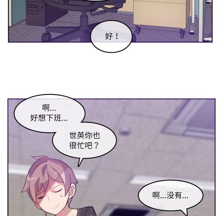 无与伦比的日常 第13話 第52页