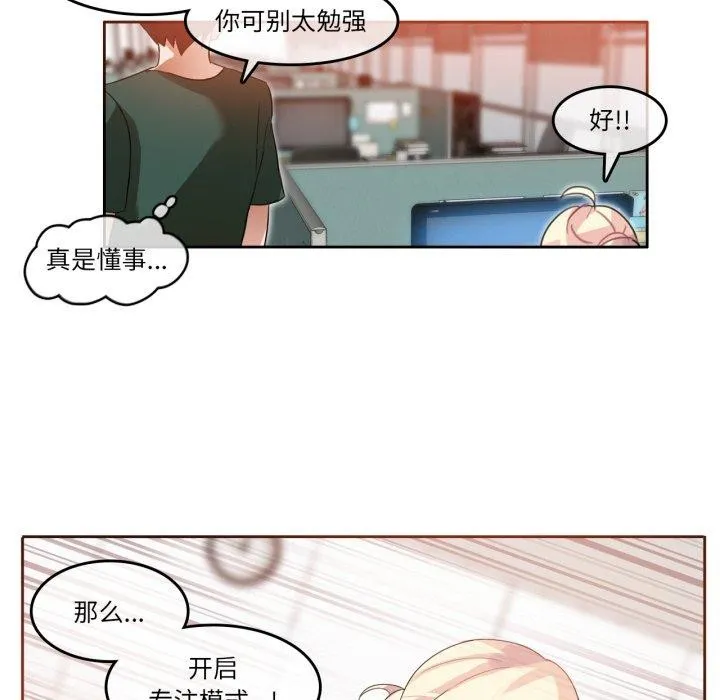 无与伦比的日常 第13話 第66页
