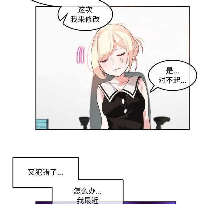无与伦比的日常 第13話 第20页