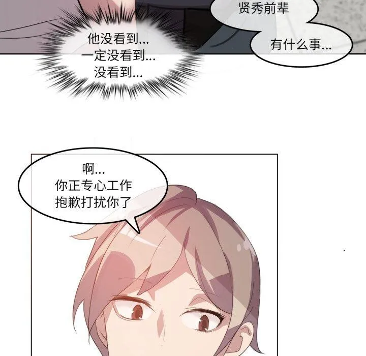无与伦比的日常 第13話 第49页