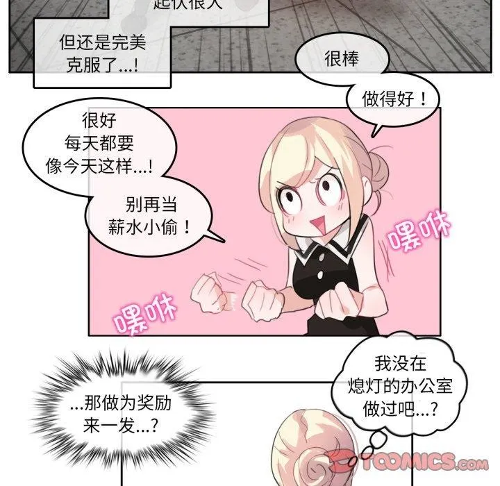无与伦比的日常 第13話 第72页