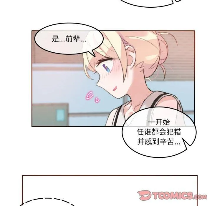 无与伦比的日常 第13話 第58页