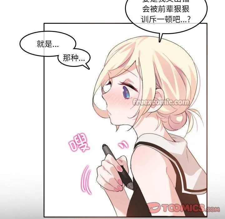 无与伦比的日常 第13話 第30页
