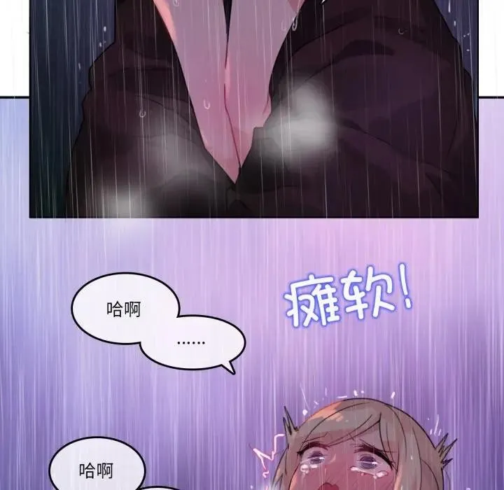 无与伦比的日常 第14話 第59页