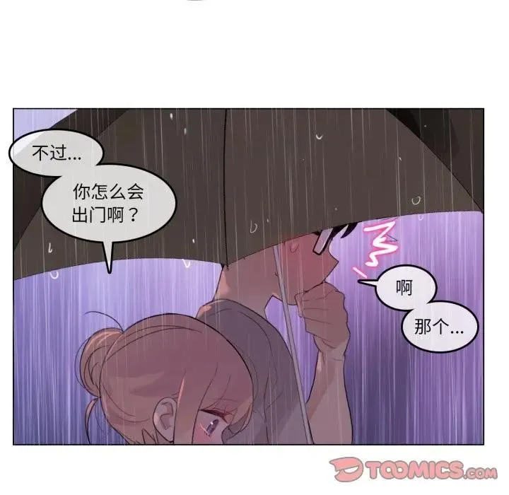 无与伦比的日常 第14話 第74页