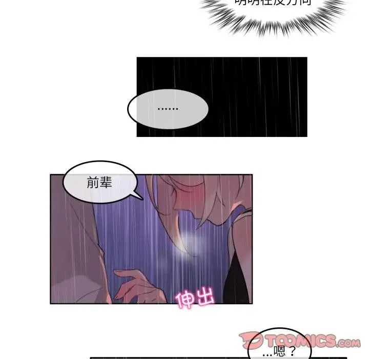 无与伦比的日常 第14話 第78页
