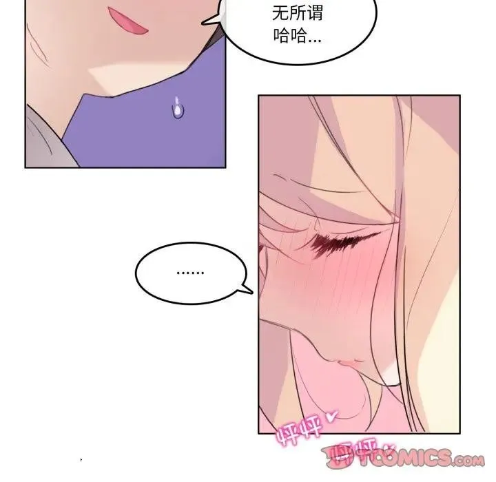 无与伦比的日常 第14話 第82页