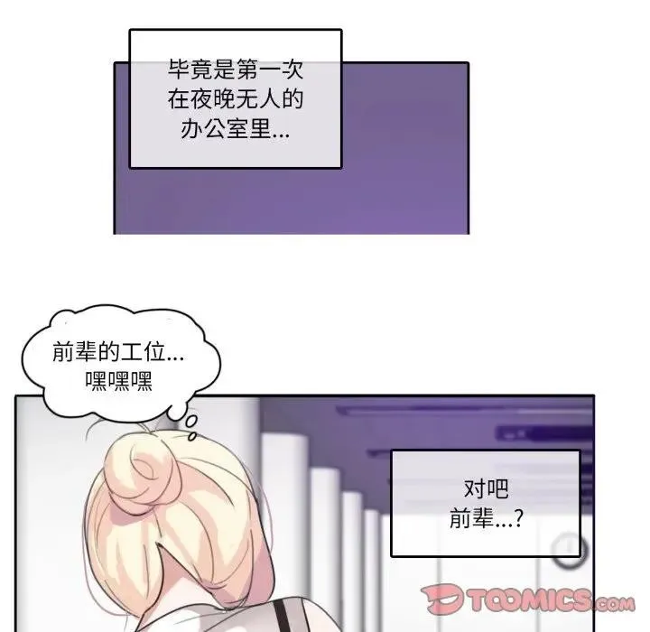 无与伦比的日常 第14話 第18页
