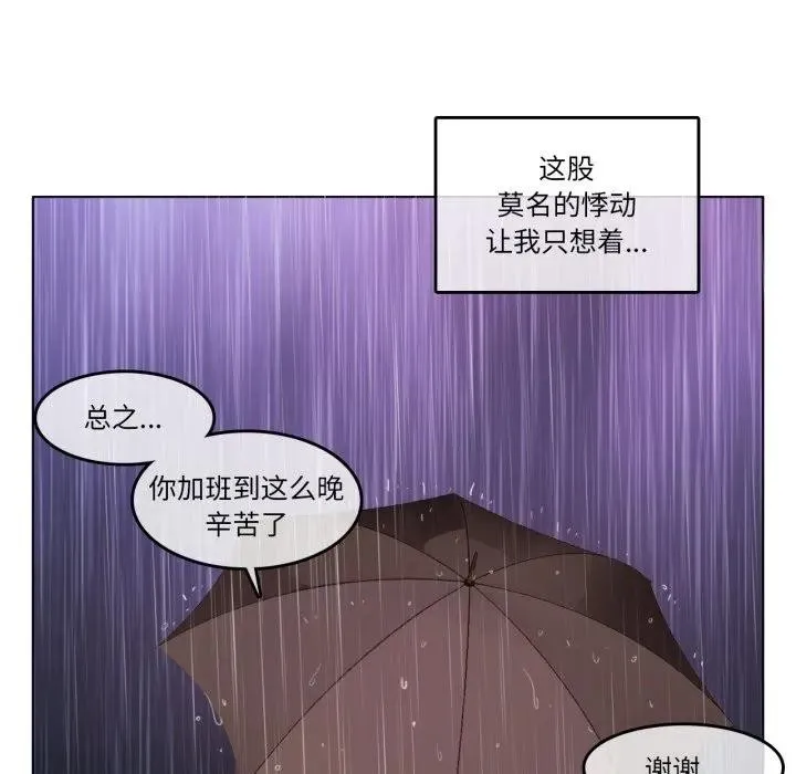 无与伦比的日常 第14話 第83页