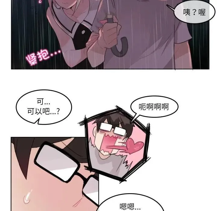 无与伦比的日常 第14話 第81页