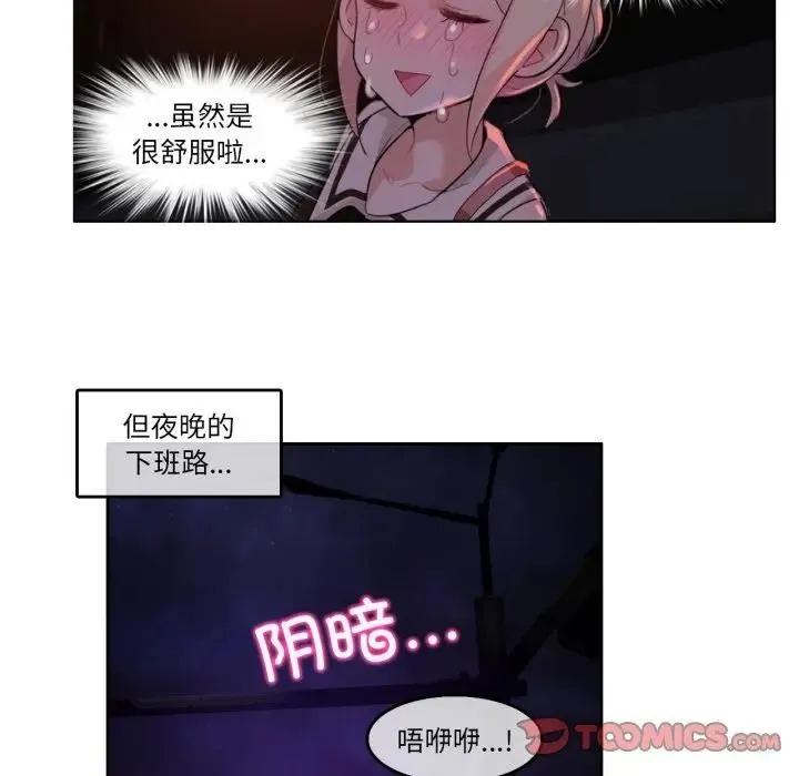 无与伦比的日常 第14話 第38页