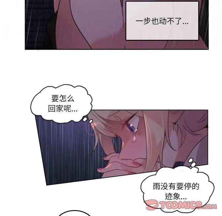 无与伦比的日常 第14話 第66页