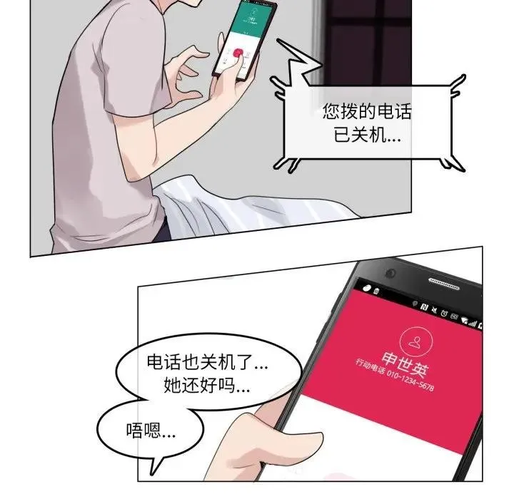 无与伦比的日常 第14話 第53页