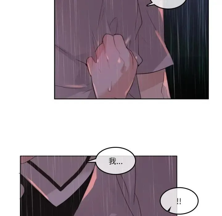 无与伦比的日常 第14話 第79页