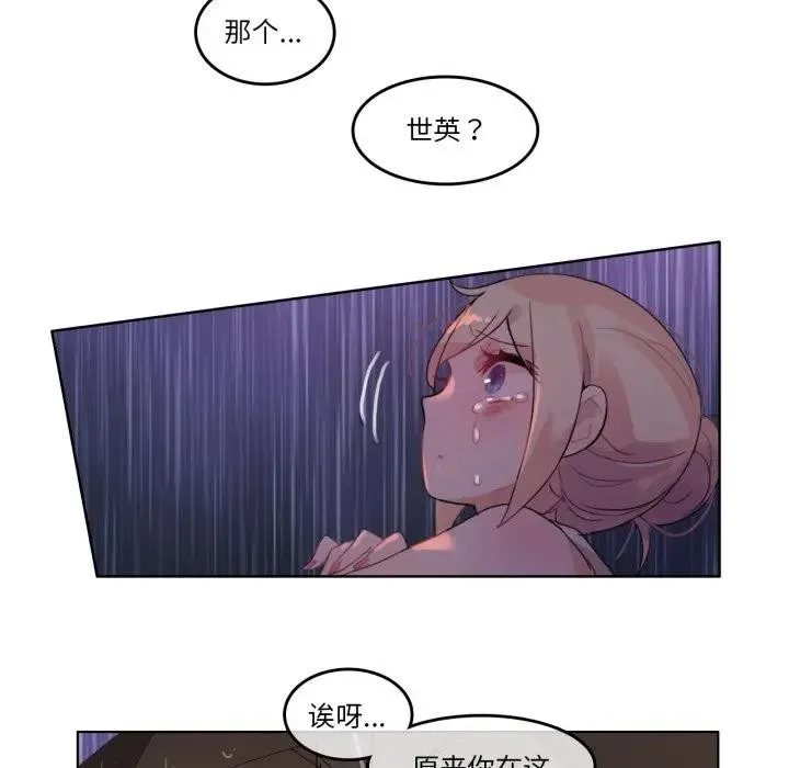 无与伦比的日常 第14話 第67页