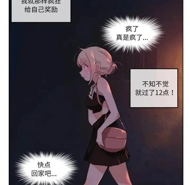 无与伦比的日常 第14話 第36页